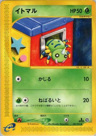 Spinarak 007/092 [The Town on No Map] 1st Edition (Japanese)