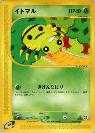 Spinarak 006/092 [The Town on No Map] Unlimited (Japanese)