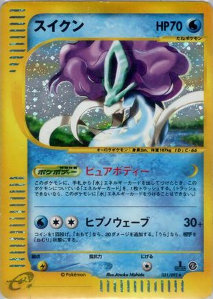 Suicune 031/092 [The Town on No Map] 1st Edition Holofoil (Japanese)