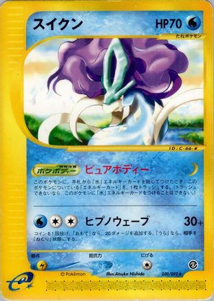 Suicune 030/092 [The Town on No Map] 1st Edition (Japanese)
