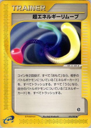 Super Energy Removal 076/092 [The Town on No Map] Unlimited (Japanese)