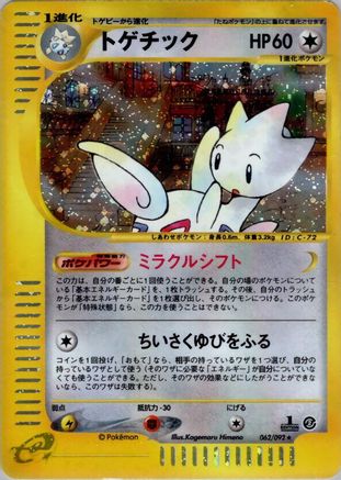 Togetic 062/092 [The Town on No Map] 1st Edition Holofoil (Japanese)