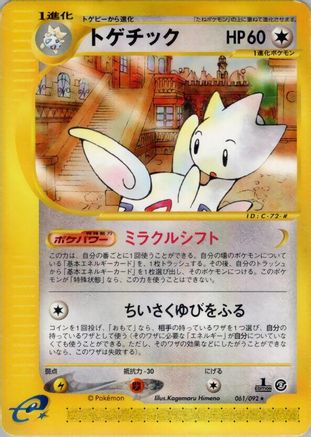 Togetic 061/092 [The Town on No Map] 1st Edition (Japanese)