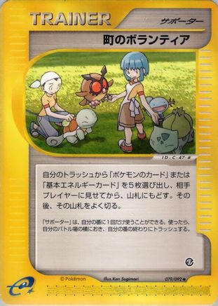 Town Volunteers 079/092 [The Town on No Map] Unlimited (Japanese)