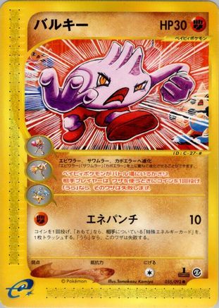 Tyrogue 055/092 [The Town on No Map] 1st Edition (Japanese)