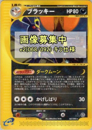 Umbreon 068/092 [The Town on No Map] Unlimited Holofoil (Japanese)