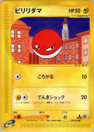 Voltorb 034/092 [The Town on No Map] 1st Edition (Japanese)