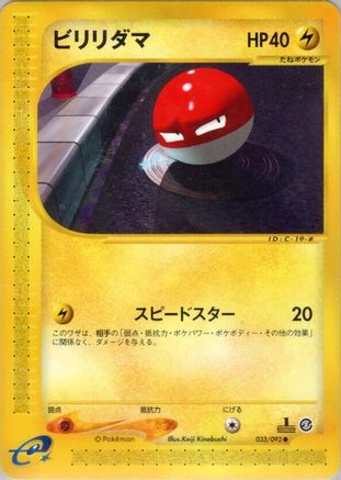 Voltorb 033/092 [The Town on No Map] 1st Edition (Japanese)