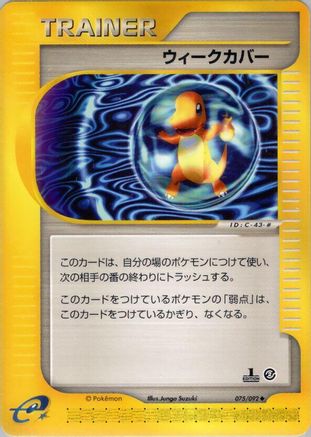Weakness Guard 075/092 [The Town on No Map] 1st Edition (Japanese)