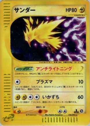 Zapdos 038/092 [The Town on No Map] Unlimited Holofoil (Japanese)