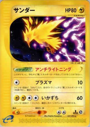 Zapdos 037/092 [The Town on No Map] Unlimited (Japanese)