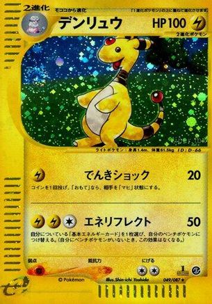 Ampharos 049/087 [Wind from the Sea] Unlimited Holofoil (Japanese)