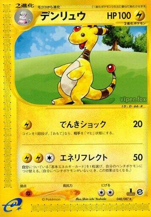 Ampharos 048/087 [Wind from the Sea] 1st Edition (Japanese)