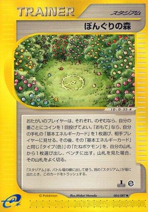 Apricorn Forest 084/087 [Wind from the Sea] 1st Edition (Japanese)