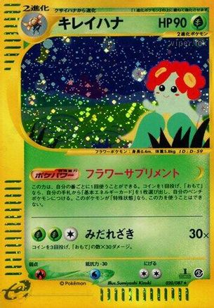 Bellossom 020/087 [Wind from the Sea] 1st Edition Holofoil (Japanese)