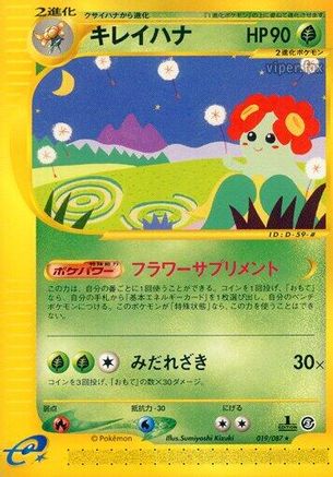 Bellossom 019/087 [Wind from the Sea] Unlimited (Japanese)