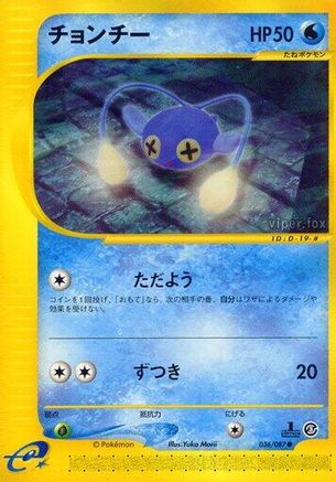 Chinchou 036/087 [Wind from the Sea] 1st Edition (Japanese)