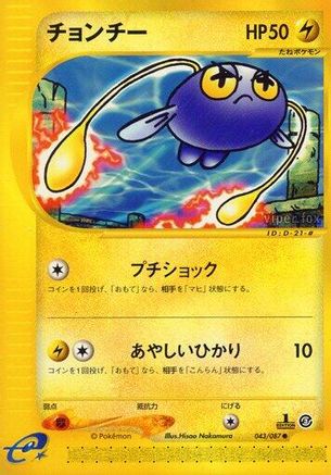 Chinchou 043/087 [Wind from the Sea] Unlimited (Japanese)