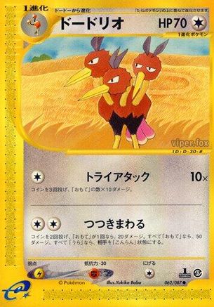 Dodrio 062/087 [Wind from the Sea] Unlimited (Japanese)