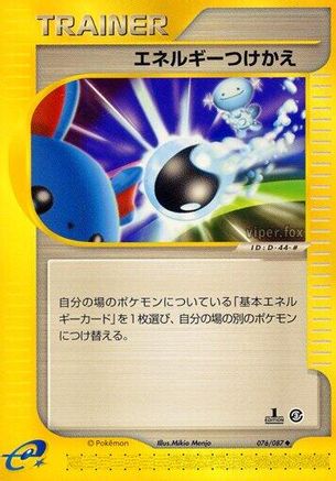 Energy Switch 076/087 [Wind from the Sea] Unlimited (Japanese)