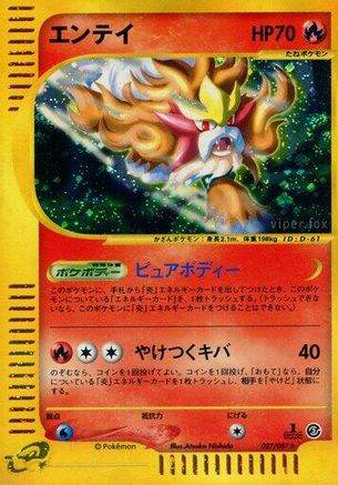 Entei 027/087 [Wind from the Sea] 1st Edition Holofoil (Japanese)