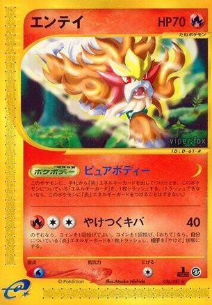 Entei 026/087 [Wind from the Sea] Unlimited (Japanese)