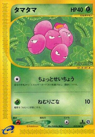 Exeggcute 012/087 [Wind from the Sea] Unlimited (Japanese)