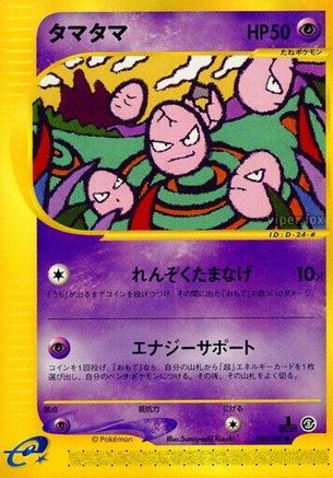 Exeggcute 050/087 [Wind from the Sea] 1st Edition (Japanese)