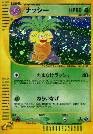 Exeggutor 014/087 [Wind from the Sea] Unlimited Holofoil (Japanese)