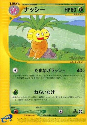 Exeggutor 013/087 [Wind from the Sea] Unlimited (Japanese)