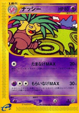 Exeggutor 051/087 [Wind from the Sea] Unlimited (Japanese)