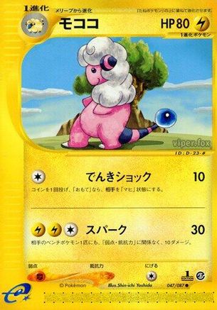 Flaaffy 047/087 [Wind from the Sea] Unlimited (Japanese)