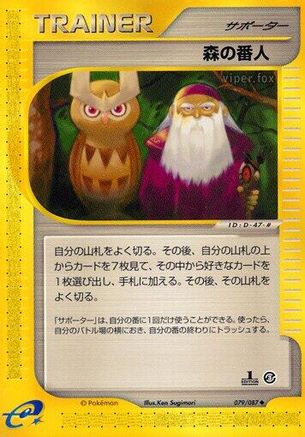 Forest Guardian 079/087 [Wind from the Sea] Unlimited (Japanese)