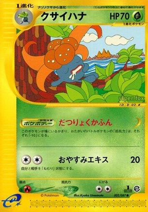 Gloom 002/087 [Wind from the Sea] 1st Edition (Japanese)