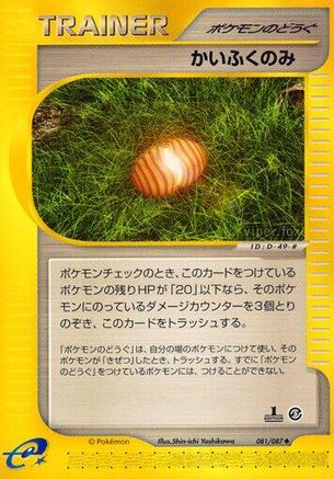 Healing Berry 081/087 [Wind from the Sea] Unlimited (Japanese)