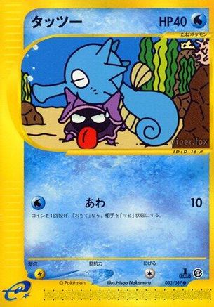 Horsea 033/087 [Wind from the Sea] 1st Edition (Japanese)
