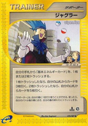 Juggler 078/087 [Wind from the Sea] 1st Edition (Japanese)