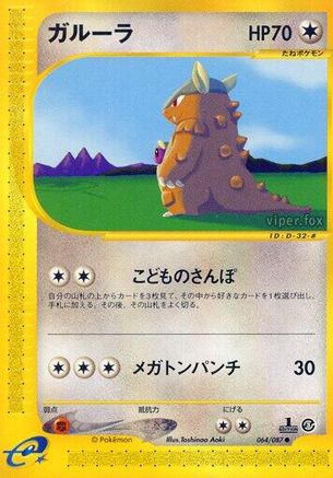 Kangaskhan 064/087 [Wind from the Sea] Unlimited (Japanese)