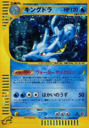Kingdra 042/087 [Wind from the Sea] 1st Edition Holofoil (Japanese)