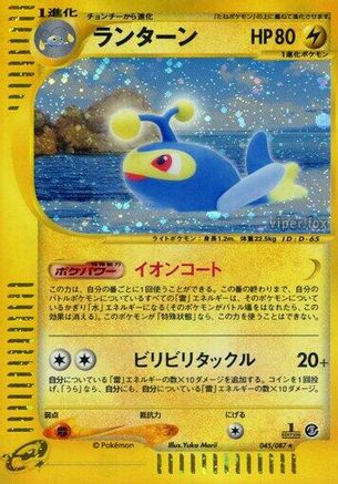 Lanturn 045/087 [Wind from the Sea] 1st Edition Holofoil (Japanese)