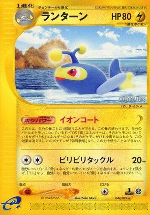 Lanturn 044/087 [Wind from the Sea] 1st Edition (Japanese)