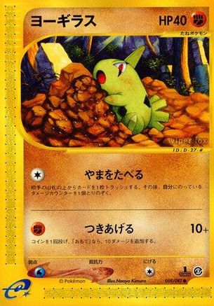 Larvitar 059/087 [Wind from the Sea] Unlimited (Japanese)