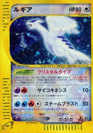 Lugia 090/87 [Wind from the Sea] Unlimited Holofoil (Japanese)