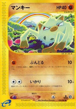 Mankey 054/087 [Wind from the Sea] 1st Edition (Japanese)