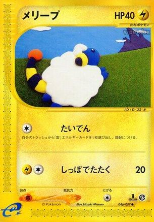 Mareep 046/087 [Wind from the Sea] Unlimited (Japanese)
