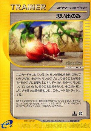 Memory Berry 080/087 [Wind from the Sea] Unlimited (Japanese)