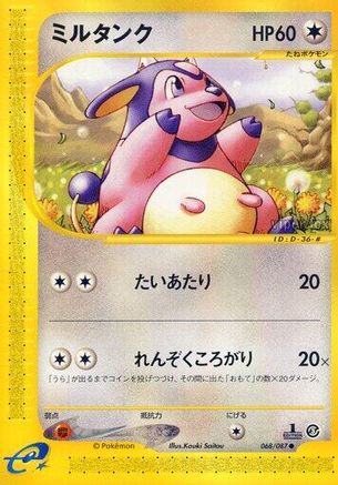 Miltank 068/087 [Wind from the Sea] Unlimited (Japanese)