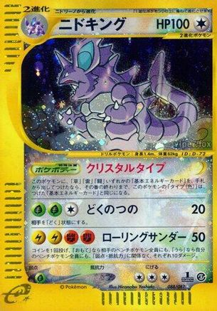 Nidoking 088/087 [Wind from the Sea] 1st Edition Holofoil (Japanese)