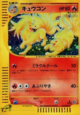 Ninetales 023/087 [Wind from the Sea] Unlimited Holofoil (Japanese)