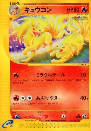 Ninetales 022/087 [Wind from the Sea] 1st Edition (Japanese)